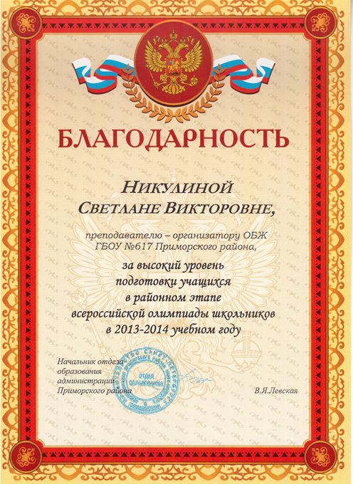 2013-2014 Никулина С.В. (победители олимпиады)